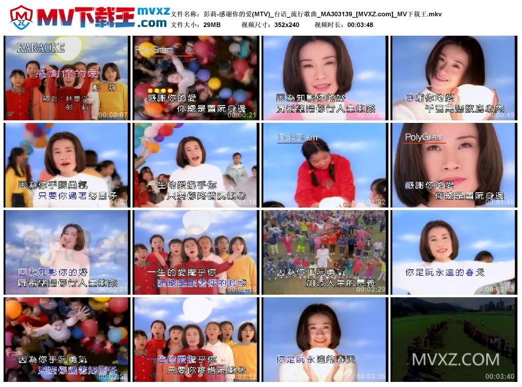 彭莉-感谢你的爱(MTV)_台语_流行歌曲_MA303139